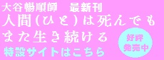 人間は死んでもまた生き続ける特設サイト
