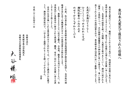 東日本大震災で罹災された皆様へ