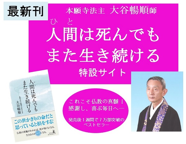 最新刊特設サイト「人間は死んでもまた生き続ける」