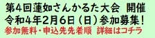 蓮如さんかるた大会　令和2年1月19日開催